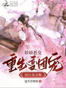 The Delicate and Evil Girl is Reborn and Becomes the Group's Favorite, Please Don't Pull Me in for a Kiss