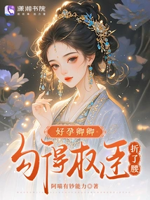 I'm so Pregnant, My Dear, I've Seduced the Powerful Ministers into Submission