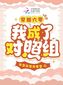 Traveling Through 60, I Became the Control Group?