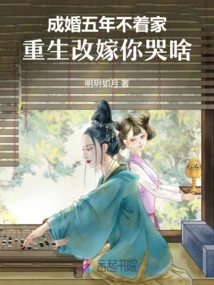 After Five Years of Marriage and No Home, Why Are You Crying If You Remarry Again?