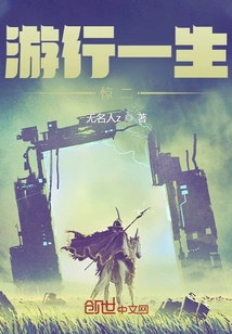 Parade of Life, Surprised