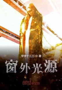 Light Source Outside the Window