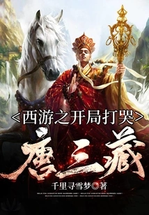 Journey to the West Begins with Tang Sanzang Crying