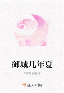 Summer in Imperial City