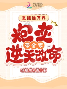 The Live Broadcast Connects All the Worlds, and the Cannon Fodder Leads the Whole Family to Change Their Fate Against the Odds