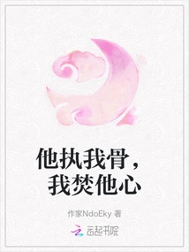 He Holds My Bones, I Burn His Heart