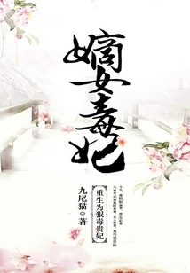 The Legitimate Daughter and Poisonous Concubine: Reborn as a Vicious Noble Concubine