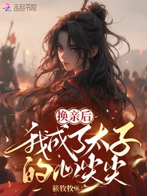 After the Marriage Change, I Became the Prince's Favorite