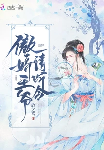 The Arrogant Prince, Please Listen to Your Orders