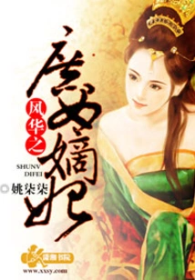 Fenghua's Concubine and Concubine