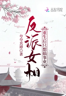 After Being Reborn, the Villain Female Prime Minister Just Wants to Have a Career