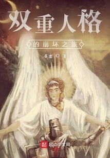 The Journey of Dual Personality Collapse