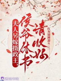 Madam Marries Another Regent. Please Keep the Divorce Letter