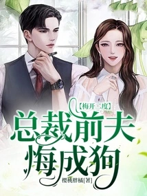 Scored Twice: Ceo's Ex-husband Regrets Turning into a Dog