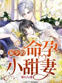 Mr. Qin's Pregnant Little Sweet Wife