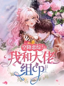 Airborne Romance! I Formed a Cp Group with the Boss