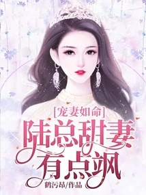 Doting on Your Wife as Much as You Love Her: Mr. Lu's Sweet Wife is a Bit Sassy