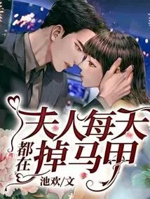 Madam is Losing Her Vest Every Day