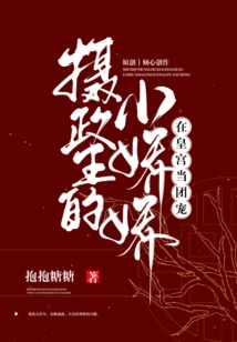 The Regent's Little Girl is the Royal Family Favorite in the Palace