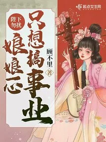 Your Majesty, Don't Disturb Me. Your Majesty Only Wants to Pursue Her Career