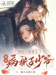 The Stunning Maid is Reborn to Pamper the Sick Young Master