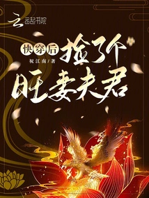 After Wearing it for a While, I Picked up a Husband with a Prosperous Wife