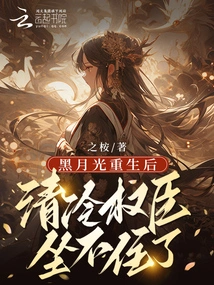 The Princess of the Prairie Screamed, and the Bones of the Powerful Ministers Went Numb