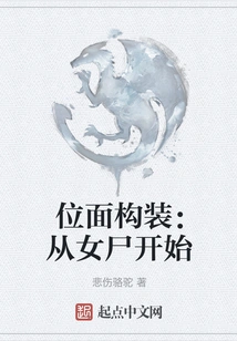 Plane Construction: Starting from the Female Corpse