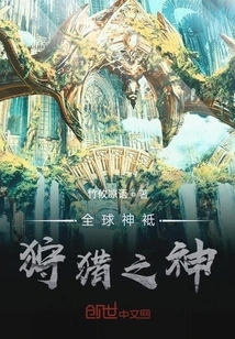 Global God: God of Hunting