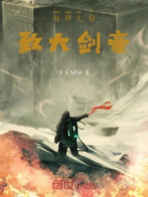 The Ultimate Great Swordsman