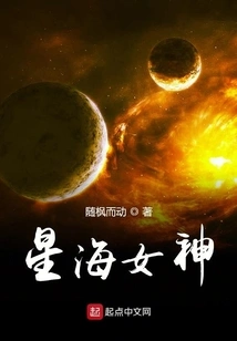 Starcraft: Star Sea Goddess