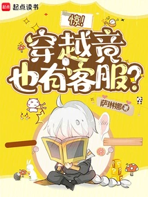 Shock! There is Also Customer Service in Time Travel?