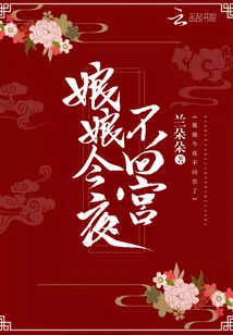 The Empress Will Not Return to the Palace Tonight