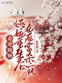 Miracle Wanwan: after Yan Wan Was Reborn, She Killed Madman in the Harem