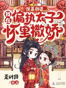 Danmaku Spoilers: I Acted Like a Spoiled Child in the Arms of the Paranoid Prince