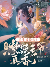 Reborn and Married? It's so Sweet to Be Married to an Ascetic Prince