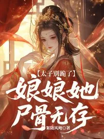 Prince, Please Stop Kneeling. Your Majesty, There is No Trace of Her Body Left