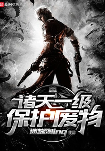 Zhutian First-level Protected Waste