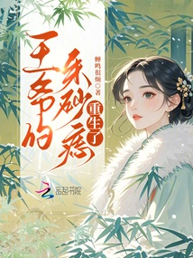 The Prince's Cinnabar Mole is Reborn