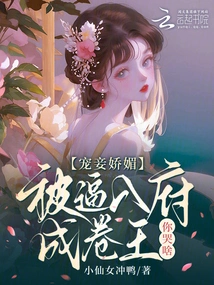 Why Are You Crying When You Spoil Your Concubine and Become the King Juan?