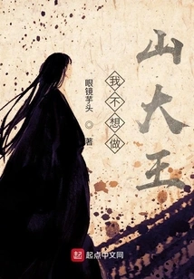 I Don't Want to Be the King of the Mountain