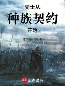 Knight Starts with Racial Contract