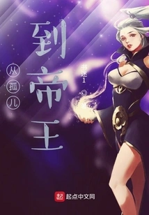 From Orphan to Emperor