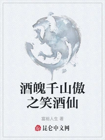 The Wine-soaked and Proud Laughing Wine Fairy