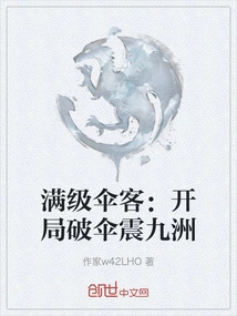 Maximum Level Umbrella User: the Broken Umbrella at the Beginning Shocked Jiuzhou