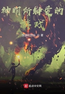 The Game Loved by the Gods