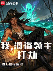 I, the Pirate Lord, Rob