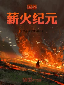 National Weapon: Era of Fire