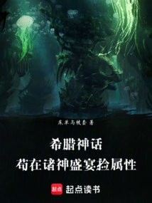 Greek Mythology: Gou Picks up Attributes at the Feast of the Gods