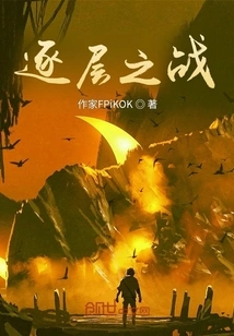 Floor-by-floor Battle